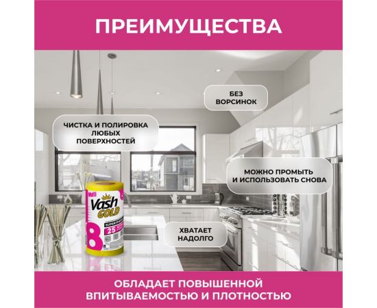Тряпка UNIVERSAL 25 листов (4+1 м) VASH GOLD 307840 – изображение 3