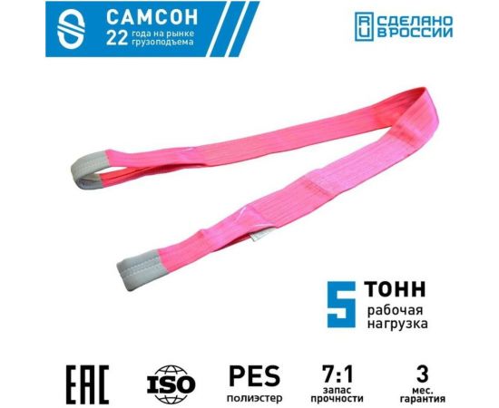 Текстильный строп САМСОН СТП 5-1,5 010300039986 – изображение 3