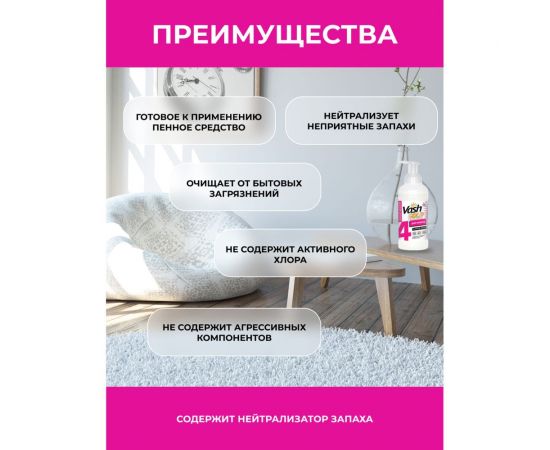 Пенка для ручной чистки ковров и мягкой мебели VASH GOLD 500 мл 307925 – изображение 3