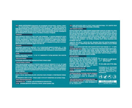 Акриловая краска ЯРОСЛАВСКИЕ КРАСКИ FAKTOR для интерьеров белая, ведро 2,5 кг О05355 – изображение 3