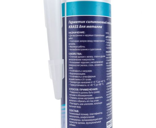 Герметик для металла KRASS серый металлик, 300 мл ЛА-00000756 – изображение 3