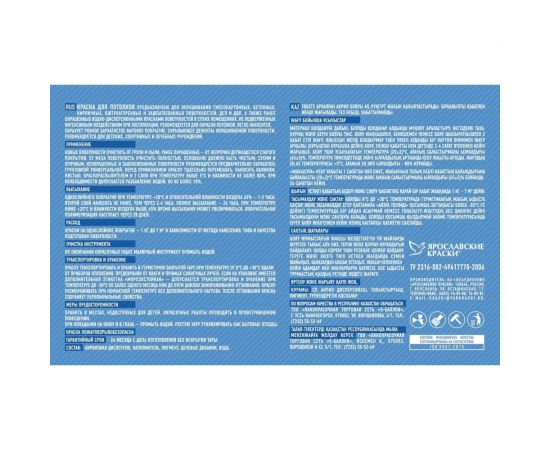 Влагостойкая краска ЯРОСЛАВСКИЕ КРАСКИ FAKTOR для интерьеров белая, ведро 6 кг О05361 – изображение 3