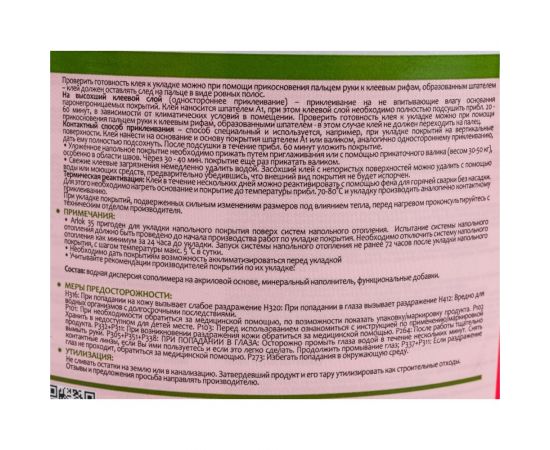 Клей для напольных покрытий ARLOK 35 1,3 кг ПВХ 00000005319 – изображение 4