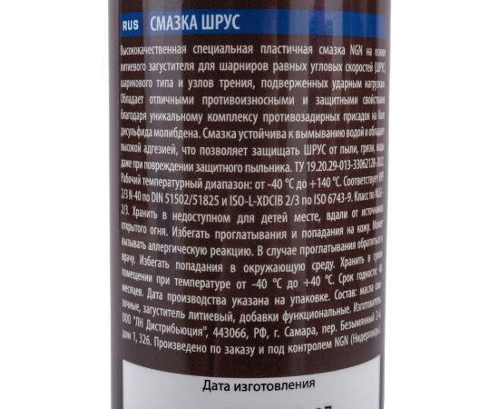 Смазка NGN ШРУС 375 гр V0072 – изображение 4
