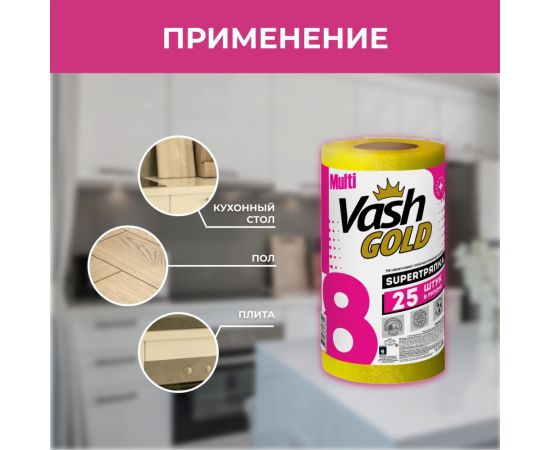 Тряпка UNIVERSAL 25 листов (4+1 м) VASH GOLD 307840 – изображение 5