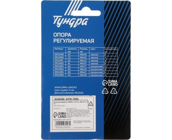 Регулируемая опора ТУНДРА d=28 мм, М8x21 мм, 4 шт. 9103455 – изображение 5