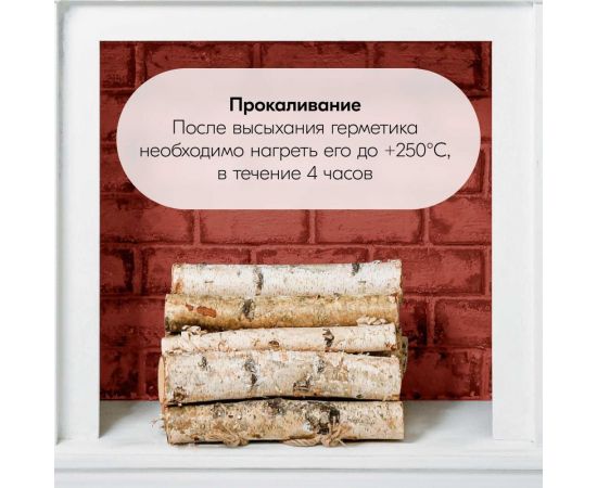 Герметик KUDO HOME для каминов и печей 1200С силикатный красно-коричневый 280 мл KSK-707 – изображение 6