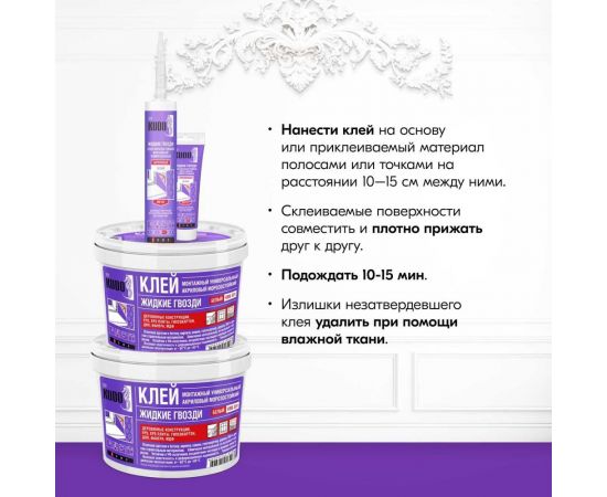 Монтажный универсальный клей Жидкие гвозди KUDO (на акриловой основе; морозостойкий; 1 кг) KBB-301 – изображение 6