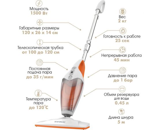 Паровая швабра ENDEVER Odyssey Q-622, белый/оранжевый цвет, 1500 Вт 90303 – изображение 7