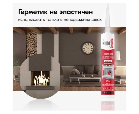 Герметик KUDO HOME для каминов и печей 1200С силикатный красно-коричневый 280 мл KSK-707 – изображение 7