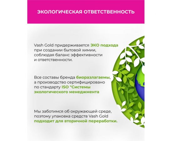 Пенка для ручной чистки ковров и мягкой мебели VASH GOLD 500 мл 307925 – изображение 7