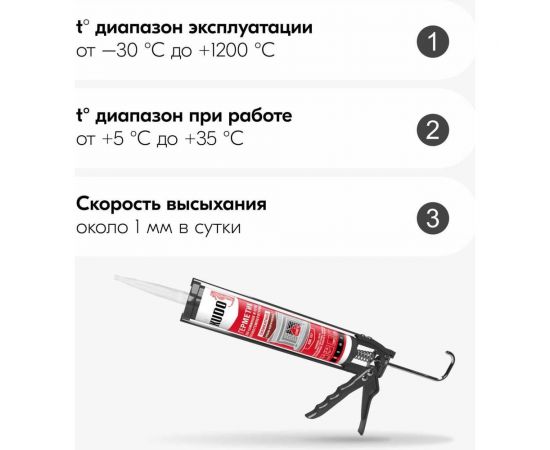 Герметик KUDO HOME для каминов и печей 1200С силикатный красно-коричневый 280 мл KSK-707 – изображение 8