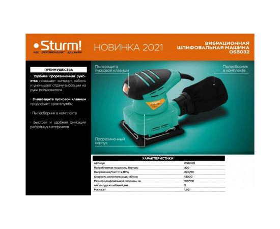 Вибрационная шлифовальная машина Sturm OS8032 – изображение 8