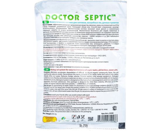 Биоактиватор для септиков выгребных ям и дачных туалетов 90 гр Doctor Septic DS90 
