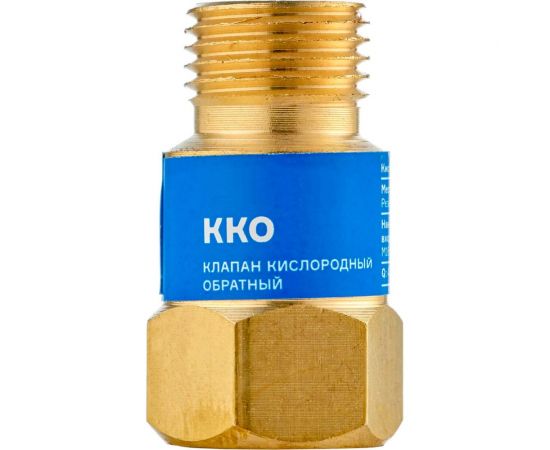Клапан кислородный обратный ККО М16x1.5 (на резак или горелку) ARMA 050-111 