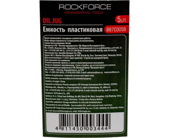 Емкость мерная пластиковая для заливки масла 5 л ROCKFORCE RF-887C005B – изображение 2