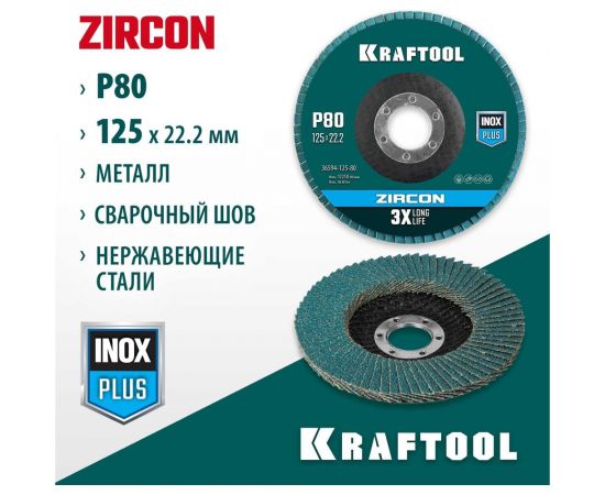 Лепестковый циркониевый торцевой круг KRAFTOOL ZIRCON Inox-Plus по металлу и нержавеющей стали, 125x22.2 мм, P80 36594-125-80 – изображение 2
