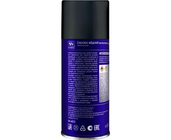 Медная смазка SYNTHETIUM аэрозоль 210 мл SN4572 – изображение 2
