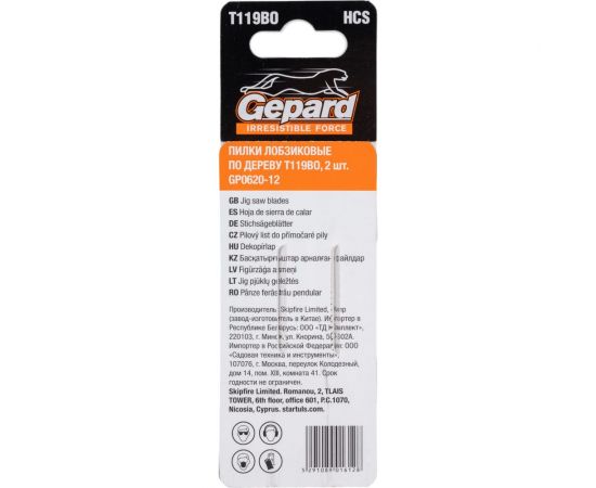 Пилка по дереву T119BO 2 шт для электролобзика Gepard GP0620-12 – изображение 2