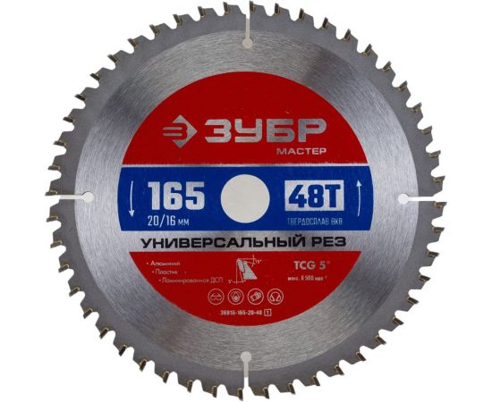 Диск пильный по алюминию ЗУБР Универсальный рез 165x20/16 мм, 48Т 36916-165-20-48_z01 – изображение 2