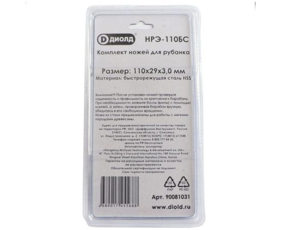 Ножи большие НРЭ-110БС 110 мм для рубанка ДИОЛД 90081031 – изображение 2