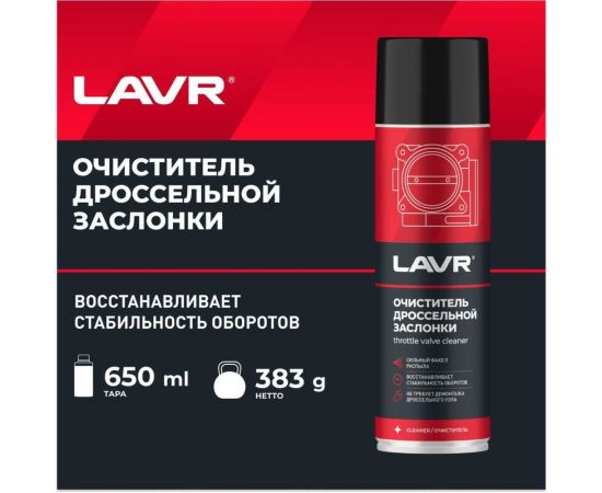 Очиститель тормозных дисков LAVR 650 мл Ln1498 – изображение 2