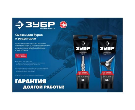 Смазка для буров ЗУБР Профессионал 125 г ЗУБР 70640-125 – изображение 3