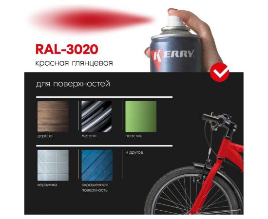 Акриловая глянцевая эмаль KERRY красная KR-015 – изображение 3