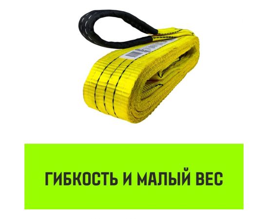 Строп HITCH REGULAR СТП 3 т, 1,5 м, SF6, 75 мм SZ077910 – изображение 3