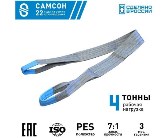 Текстильный строп САМСОН СТП 4-1,5 010300039962 – изображение 3