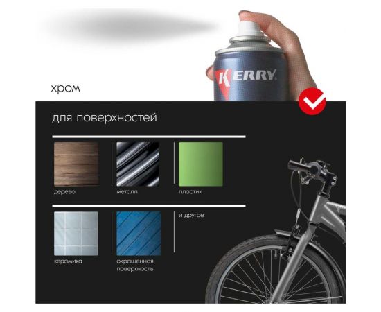 Акриловая глянцевая эмаль KERRY хром KR-028 – изображение 3
