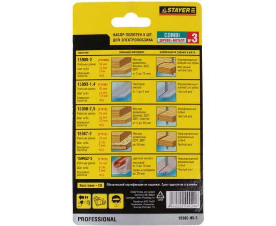 Набор полотен STAYER Универсал №3 по дереву металлу и пластику для электролобзика EU T111C T119B T101B T118A T127D 5 шт. 15980-H5-3 – изображение 3