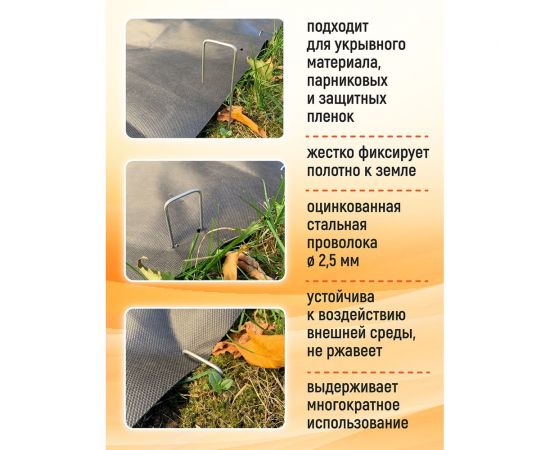 Полускоба для крепления садовых мембран и геотекстиля GARDEN SHOW 200 шт/уп, 15x3х2,5см,металл, 1/5 ПТ000003264 – изображение 3