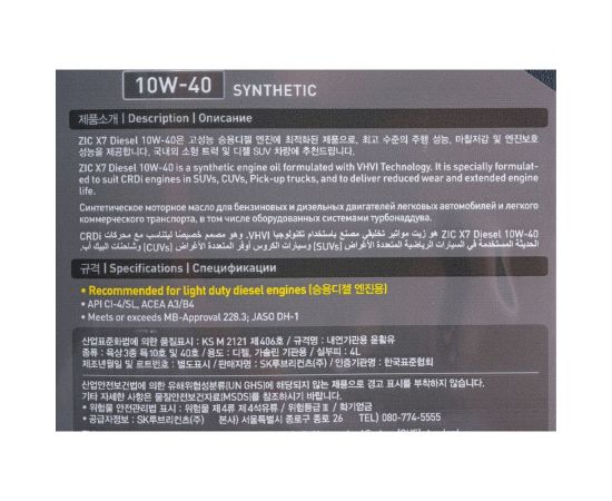 Масло (синтетическое; X7; 10w40; Diesel; 4 л) для коммерческой техники ZIC 162607 – изображение 4