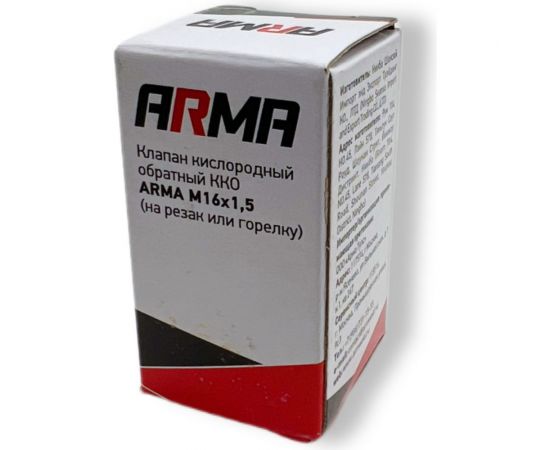 Клапан кислородный обратный ККО М16x1.5 (на резак или горелку) ARMA 050-111 – изображение 4