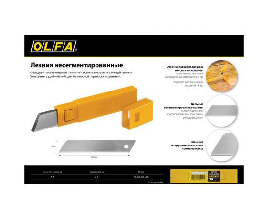 Лезвие несегментированное 10 шт, 18 мм OLFA OL-LB-SOL-10 – изображение 5