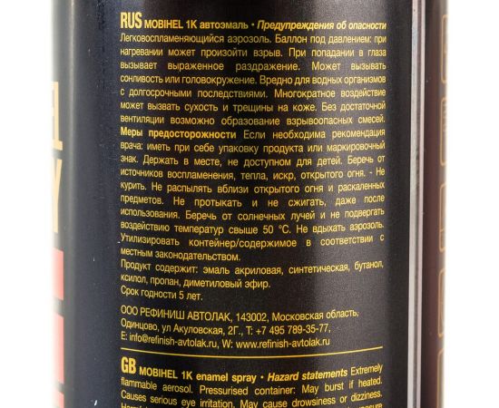 Краска MOBIHEL 665 Космос, металлик, аэрозоль, 520 мл 47085102А – изображение 5