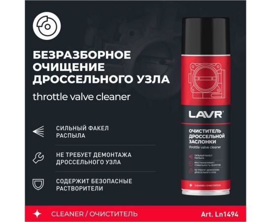Очиститель тормозных дисков LAVR 650 мл Ln1498 – изображение 5