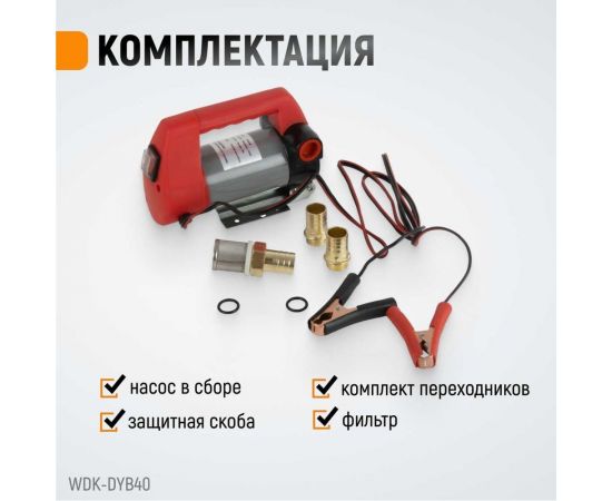 Электрический насос для раздачи топлива WIEDERKRAFT WDK-DYB40 – изображение 5