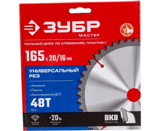 Диск пильный по алюминию ЗУБР Универсальный рез 165x20/16 мм, 48Т 36916-165-20-48_z01 – изображение 5