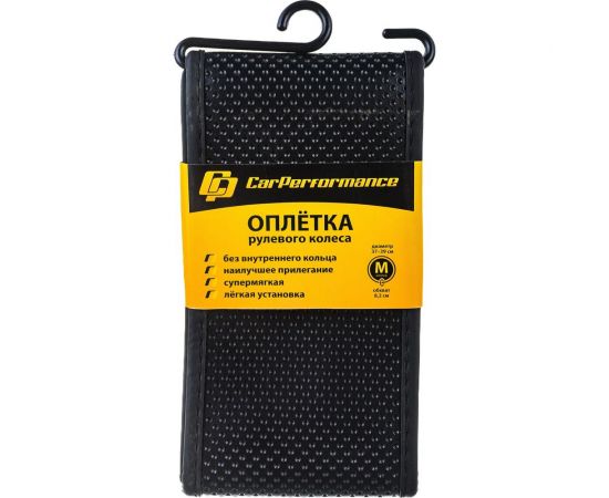 Оплётка руля CarPerformance экокожа, чёрный, М CP-2082 BK 