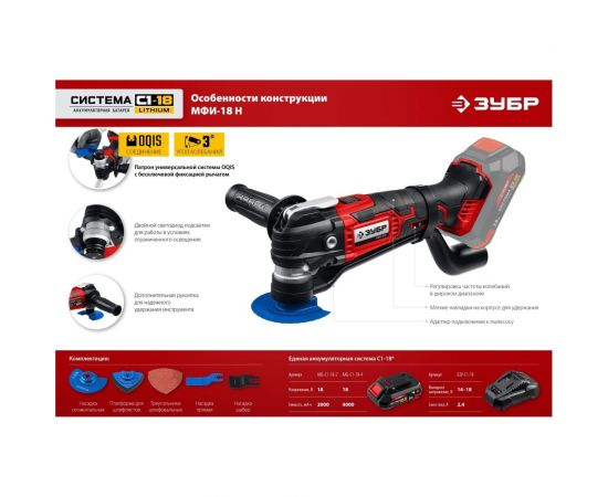 Реноватор ЗУБР 18 В, без АКБ, набор насадок МФИ-18 Н – изображение 17