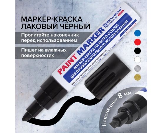 Лаковый маркер-краска BRAUBERG PRO PLUS paint marker 8 мм, черный, нитро-основа, алюминиевый корпус 151455 – изображение 2