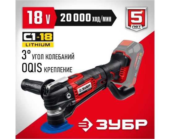 Реноватор ЗУБР 18 В, без АКБ, набор насадок МФИ-18 Н – изображение 2