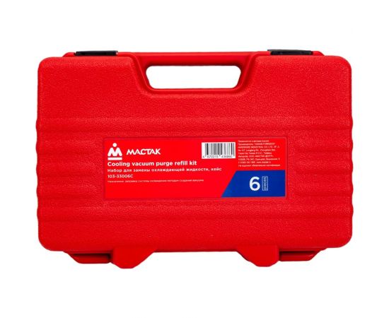 Набор для замены охлаждающей жидкости МАСТАК кейс 103-33006C – изображение 2