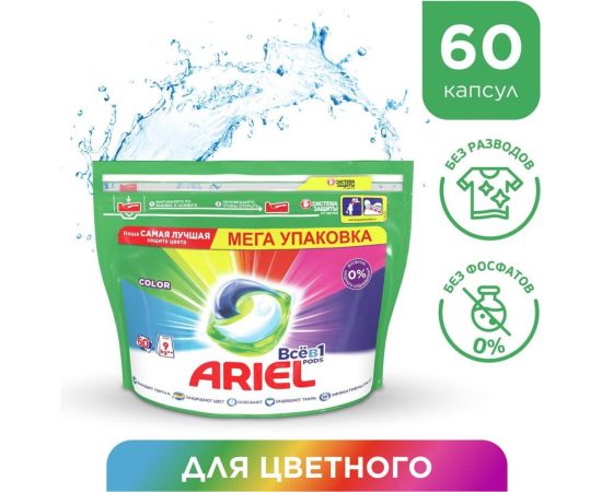 Капсулы для стирки Ariel Pods Всё-в-1 Color & Style 60шт 0001220355 – изображение 2