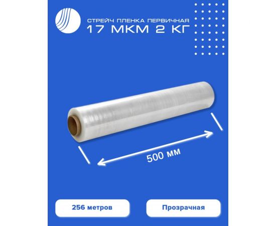 Первичная стрейч пленка ВОЛГА ПОЛИМЕР ручная, 500 мм, 256 м, 17 мкм 514150150 – изображение 2