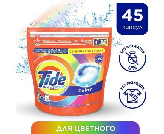 Капсулы для стирки Tide ВСЁ в 1 PODs Color 45 стирок 0001230195 – изображение 3