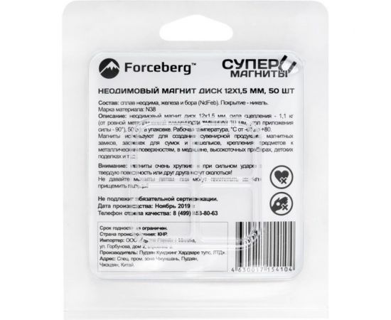 Неодимовый магнит-диск Forceberg 12x1.5 мм, 50 шт. 9-1212264-050 – изображение 3