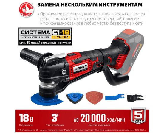 Реноватор ЗУБР 18 В, без АКБ, набор насадок МФИ-18 Н – изображение 3